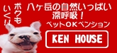 �y���V����KEN�@HOUSE